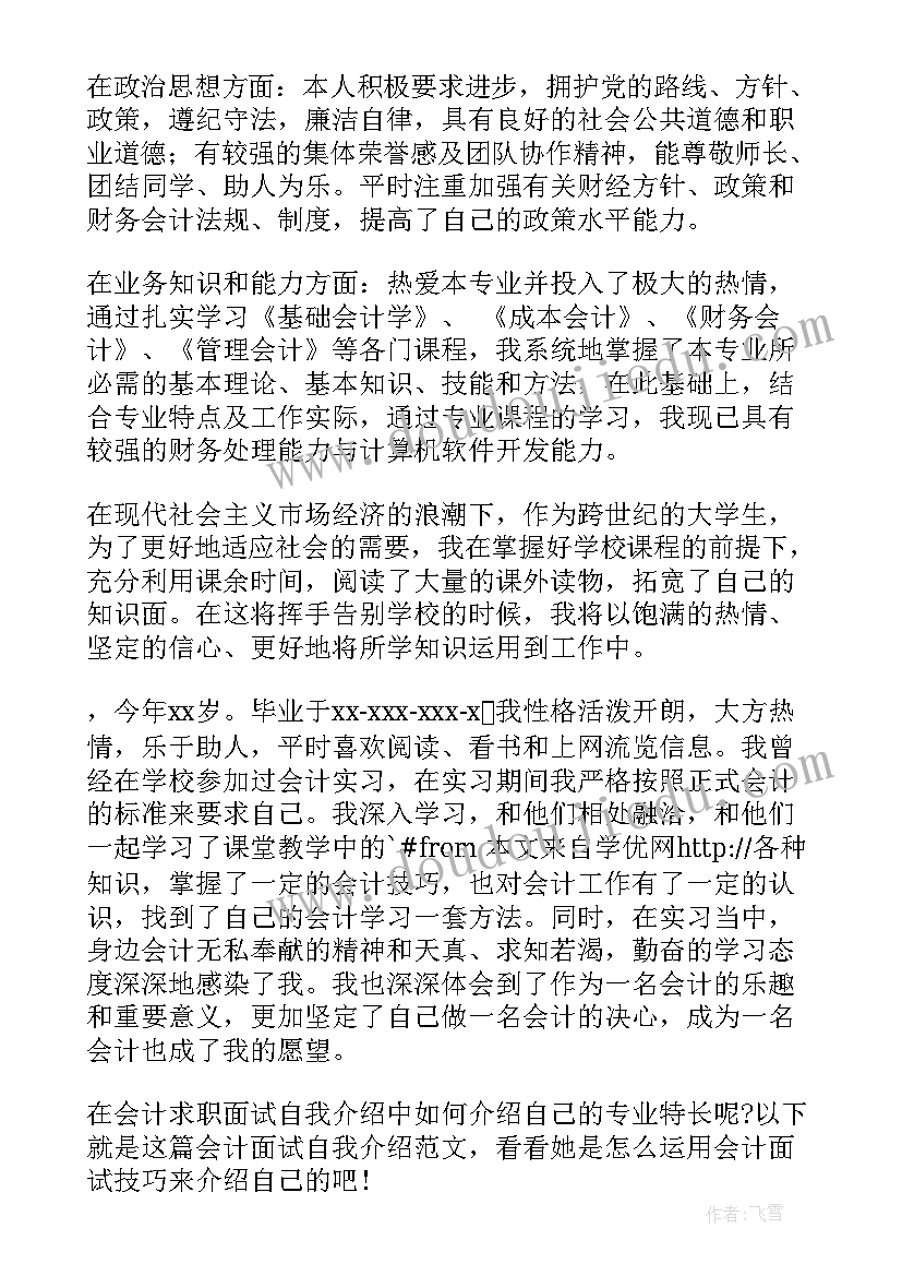 财务类面试自我介绍 财务面试自我介绍(实用20篇)