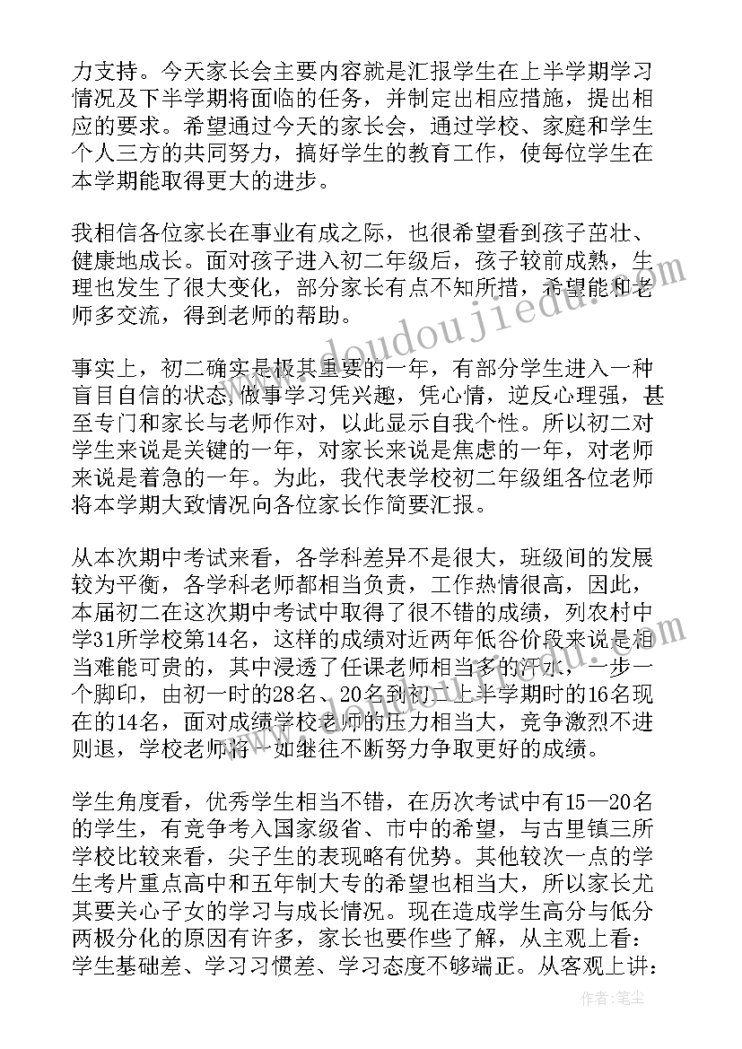 最新家长会初二学生的发言稿 初二家长会学生发言稿(通用12篇)