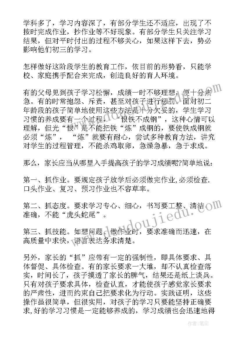 最新家长会初二学生的发言稿 初二家长会学生发言稿(通用12篇)