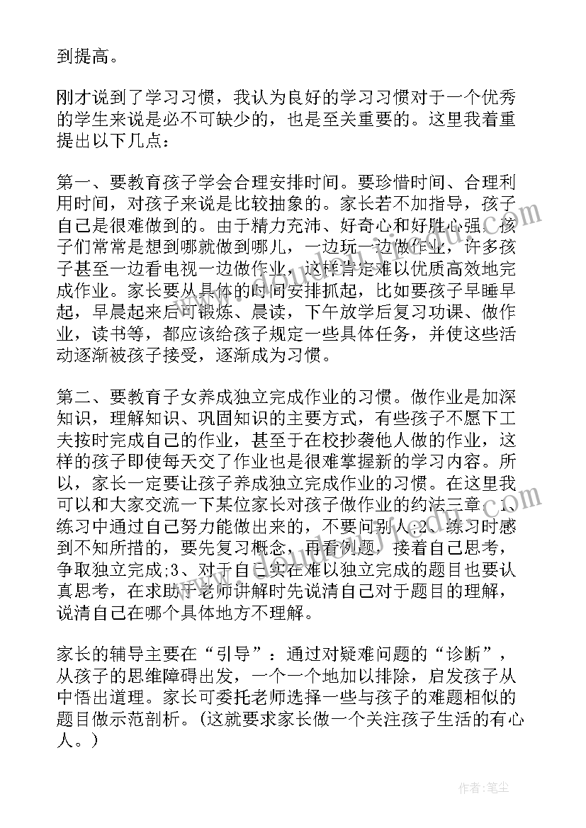 最新家长会初二学生的发言稿 初二家长会学生发言稿(通用12篇)