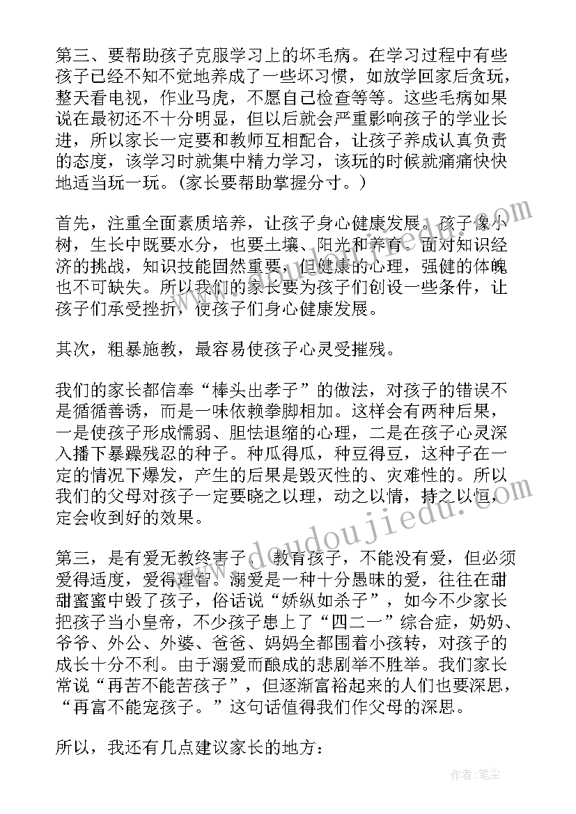 最新家长会初二学生的发言稿 初二家长会学生发言稿(通用12篇)