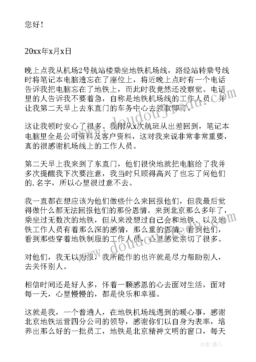 2023年员工表扬信格式 员工拾金不昧表扬信格式(精选8篇)