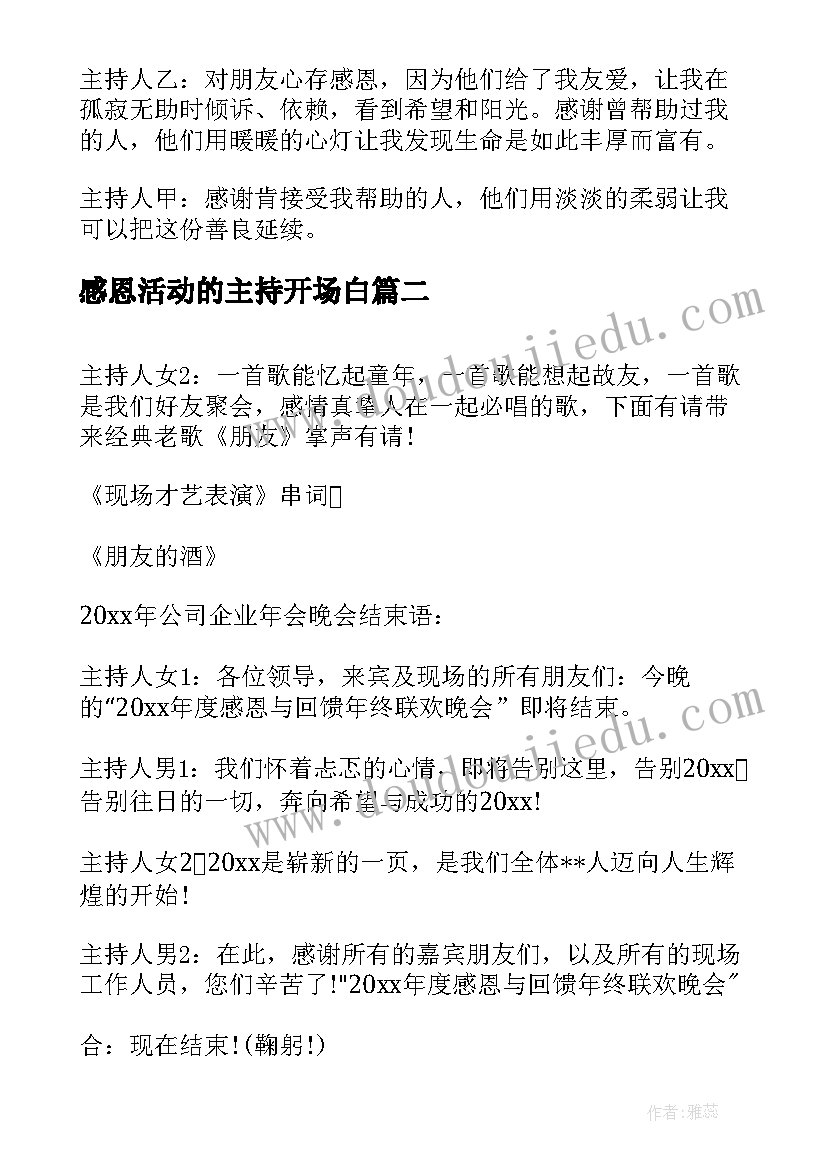 感恩活动的主持开场白 感恩节活动主持词开场白(优秀8篇)