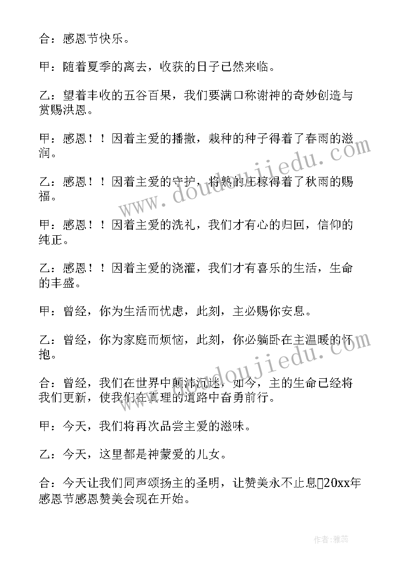 感恩活动的主持开场白 感恩节活动主持词开场白(优秀8篇)