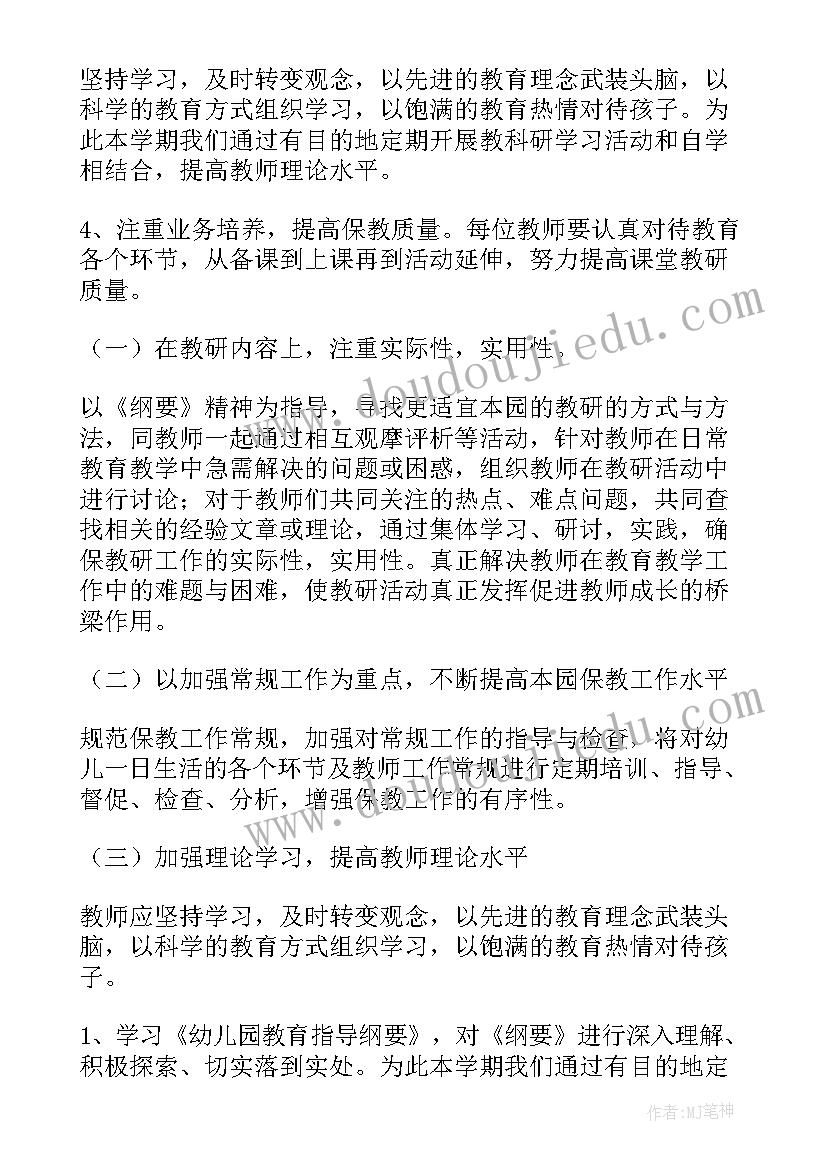 幼儿园教学主任秋季学期计划 幼儿园秋季教学工作计划(大全15篇)