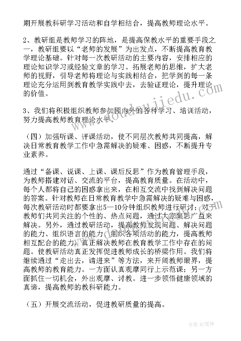 幼儿园教学主任秋季学期计划 幼儿园秋季教学工作计划(大全15篇)