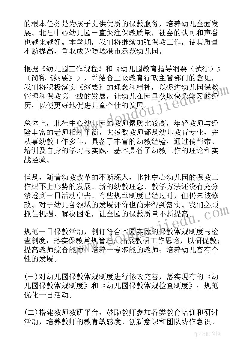 幼儿园教学主任秋季学期计划 幼儿园秋季教学工作计划(大全15篇)