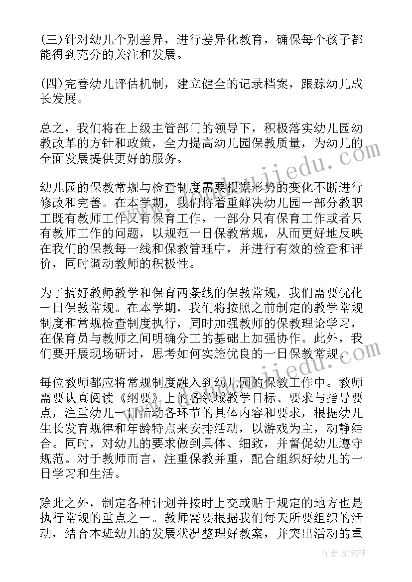 幼儿园教学主任秋季学期计划 幼儿园秋季教学工作计划(大全15篇)