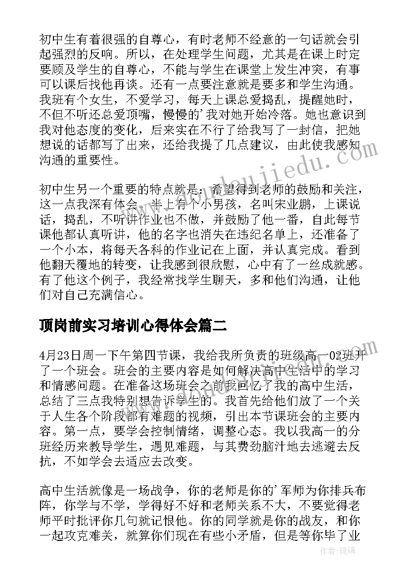 2023年顶岗前实习培训心得体会 顶岗实习教师心得体会(实用20篇)