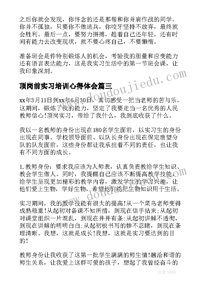 2023年顶岗前实习培训心得体会 顶岗实习教师心得体会(实用20篇)