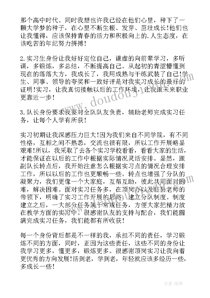 2023年顶岗前实习培训心得体会 顶岗实习教师心得体会(实用20篇)