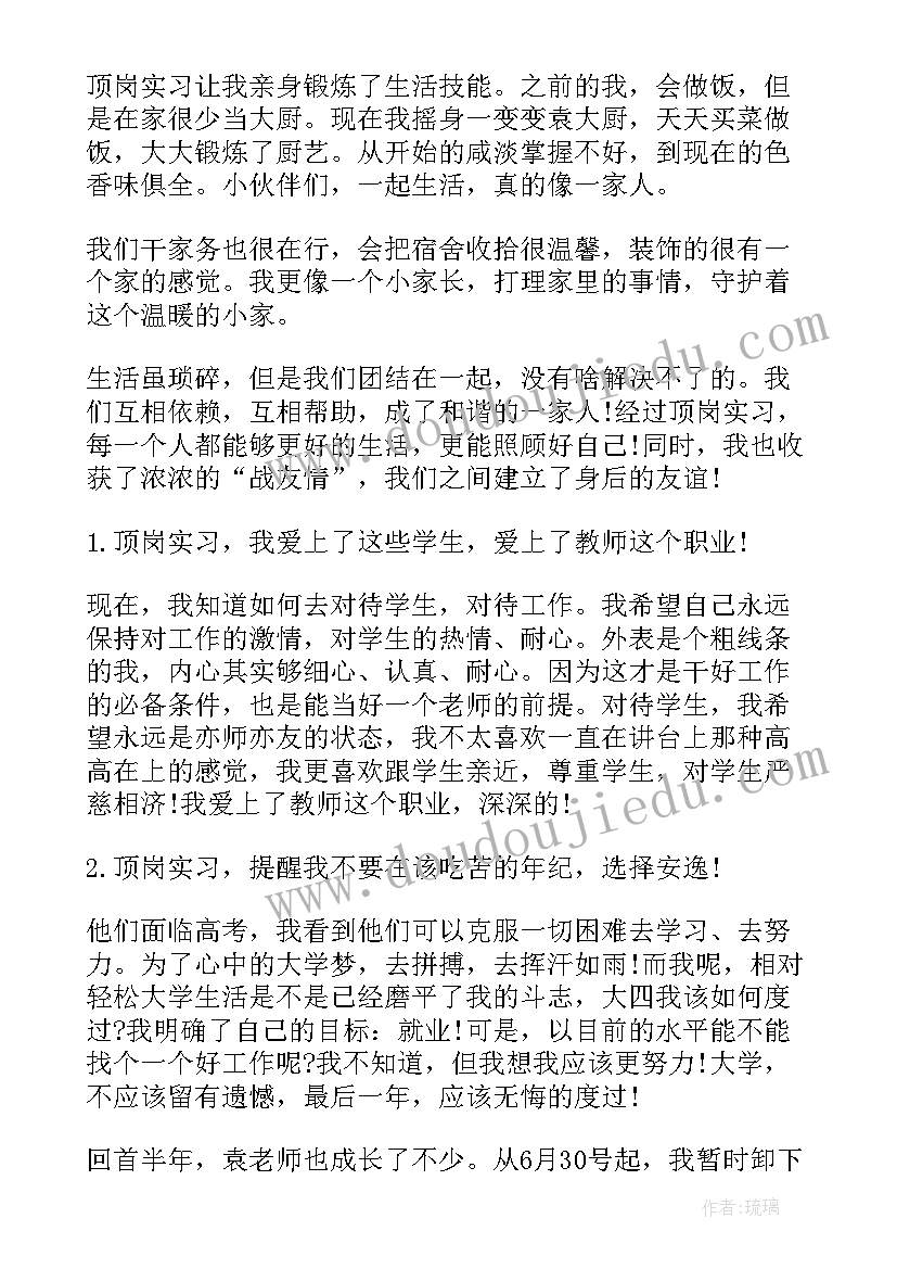 2023年顶岗前实习培训心得体会 顶岗实习教师心得体会(实用20篇)