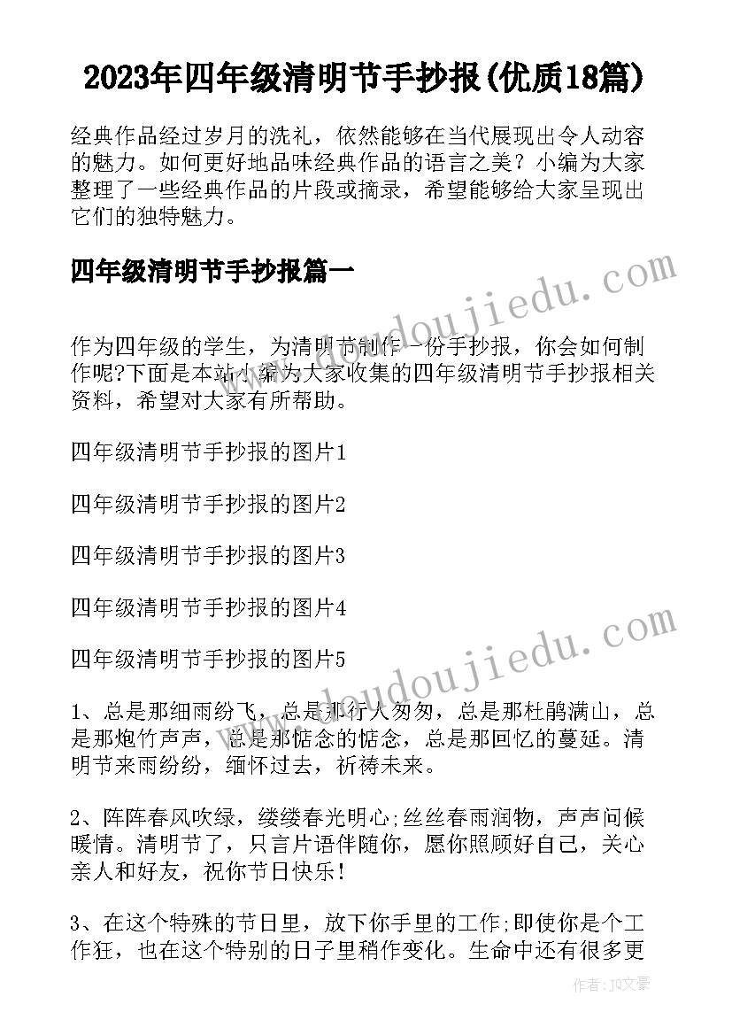 2023年四年级清明节手抄报(优质18篇)