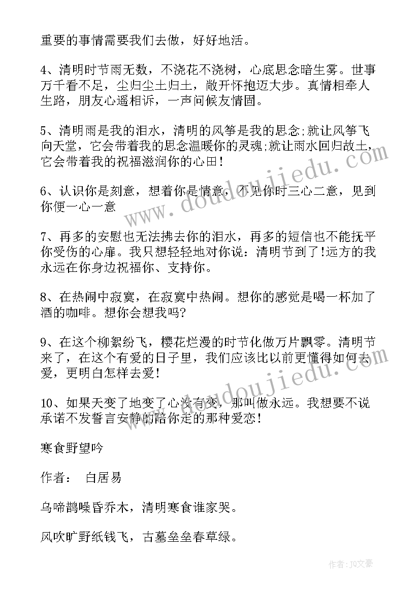 2023年四年级清明节手抄报(优质18篇)