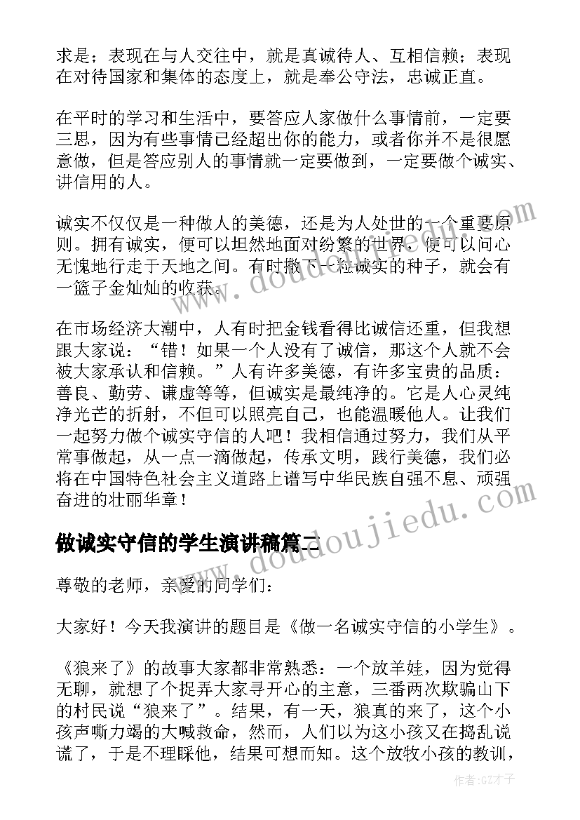 最新做诚实守信的学生演讲稿 小学生诚实守信演讲稿(通用9篇)