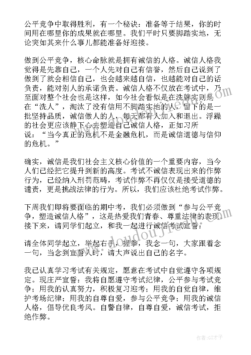 最新做诚实守信的学生演讲稿 小学生诚实守信演讲稿(通用9篇)