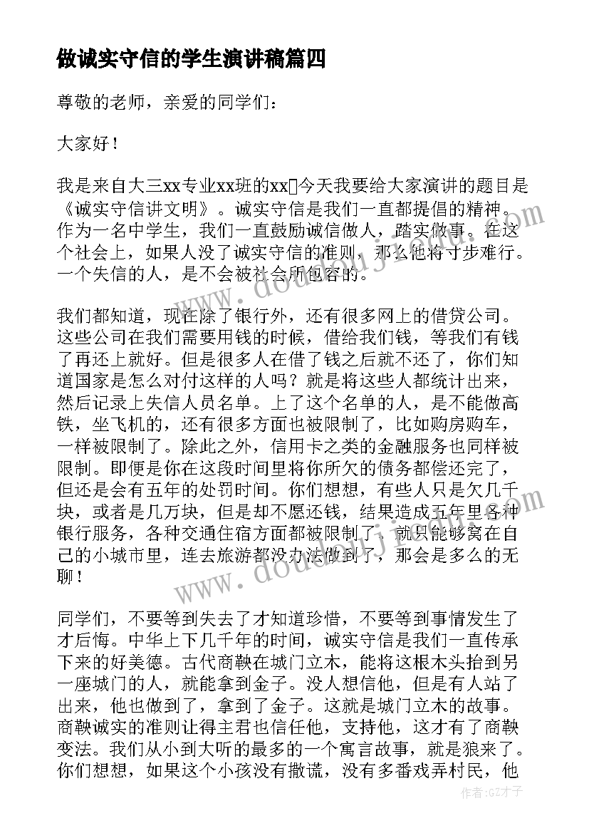 最新做诚实守信的学生演讲稿 小学生诚实守信演讲稿(通用9篇)