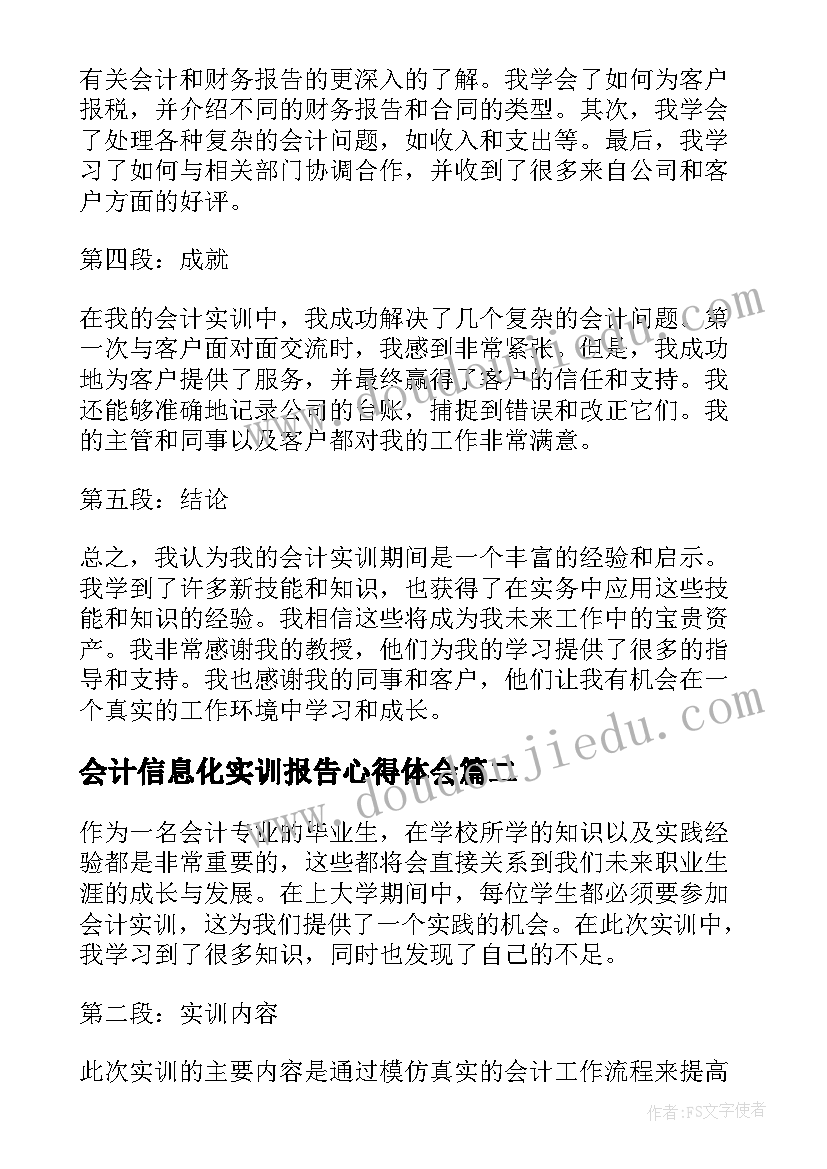 会计信息化实训报告心得体会(模板10篇)