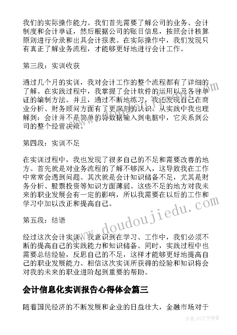 会计信息化实训报告心得体会(模板10篇)