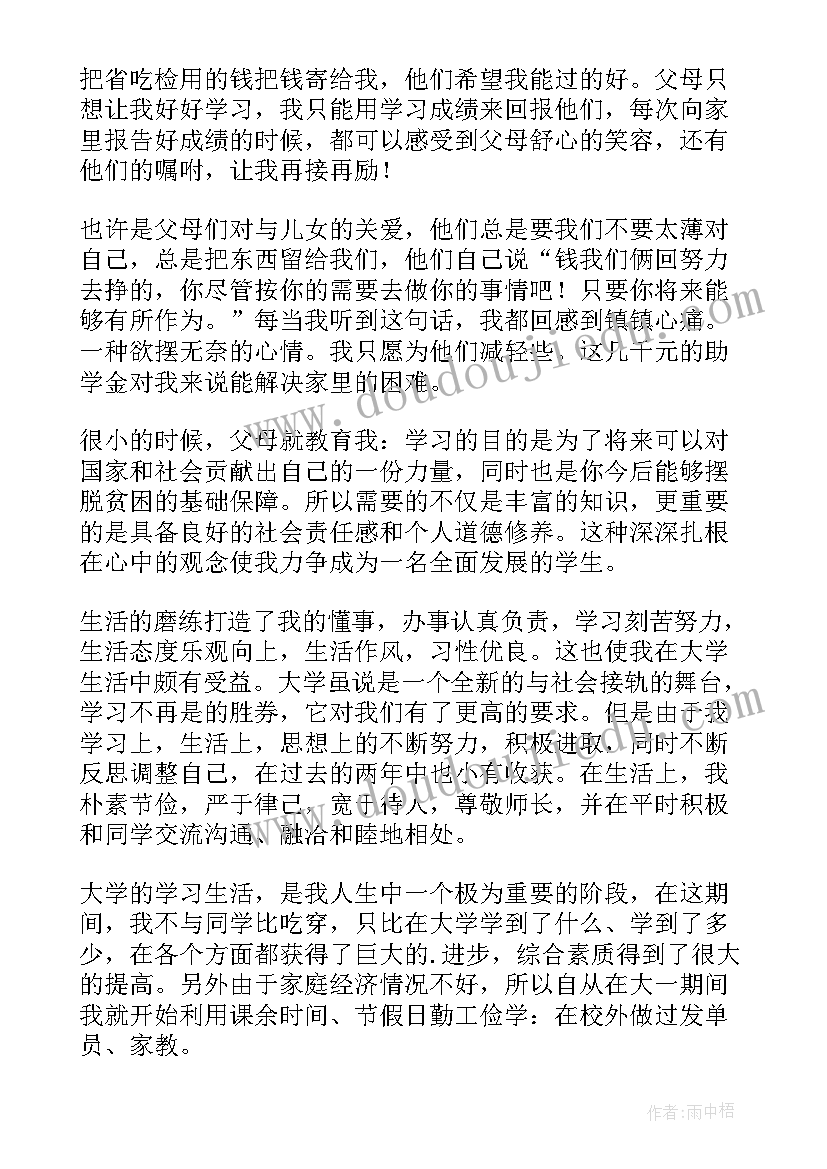 大学生个人贫困申请书(汇总11篇)