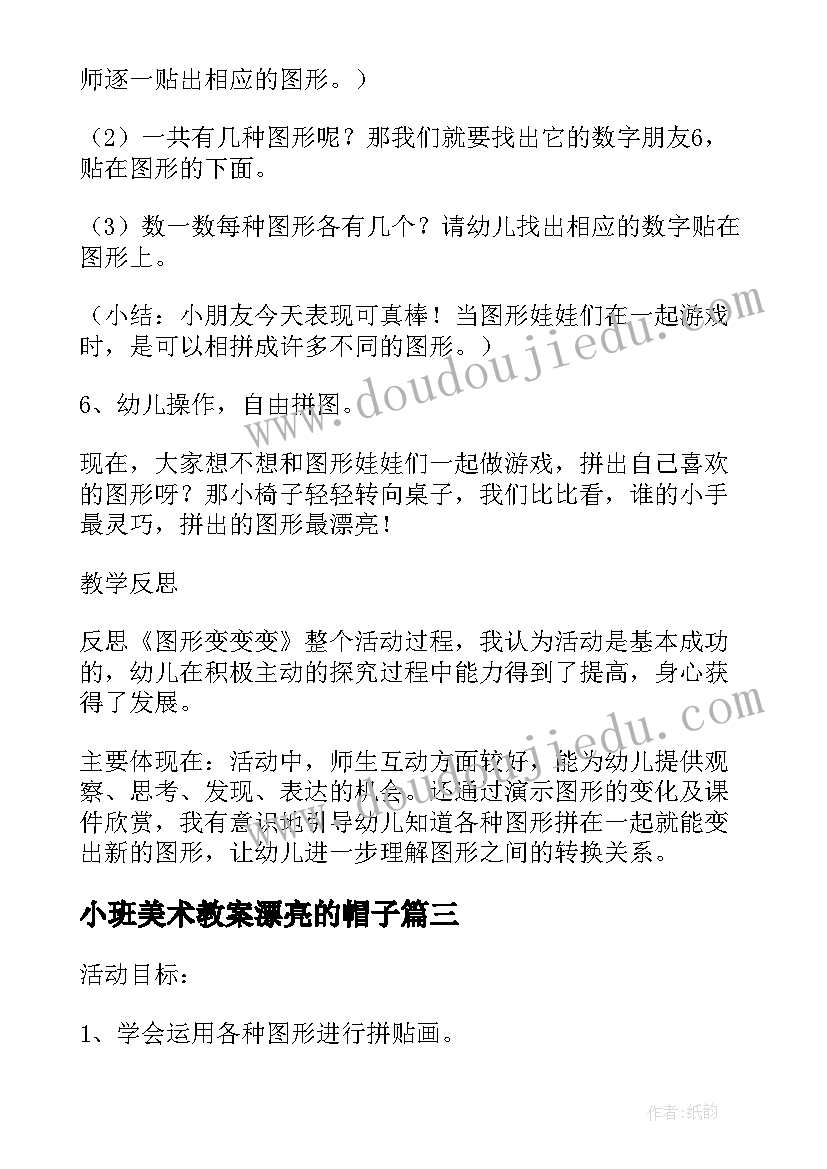 最新小班美术教案漂亮的帽子(汇总6篇)