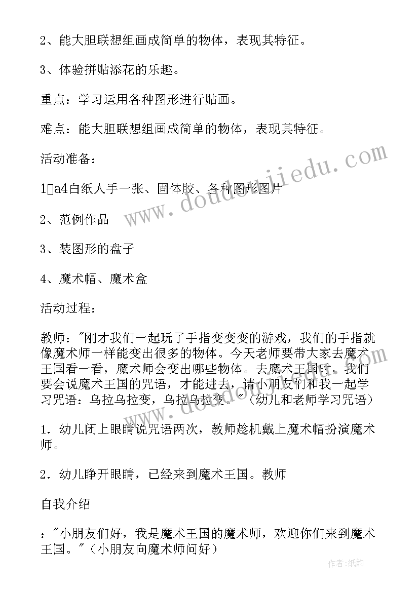 最新小班美术教案漂亮的帽子(汇总6篇)