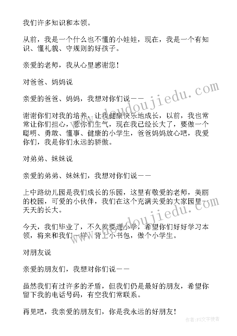 幼儿园大班毕业感言幼儿 幼儿园大班毕业感言(精选12篇)