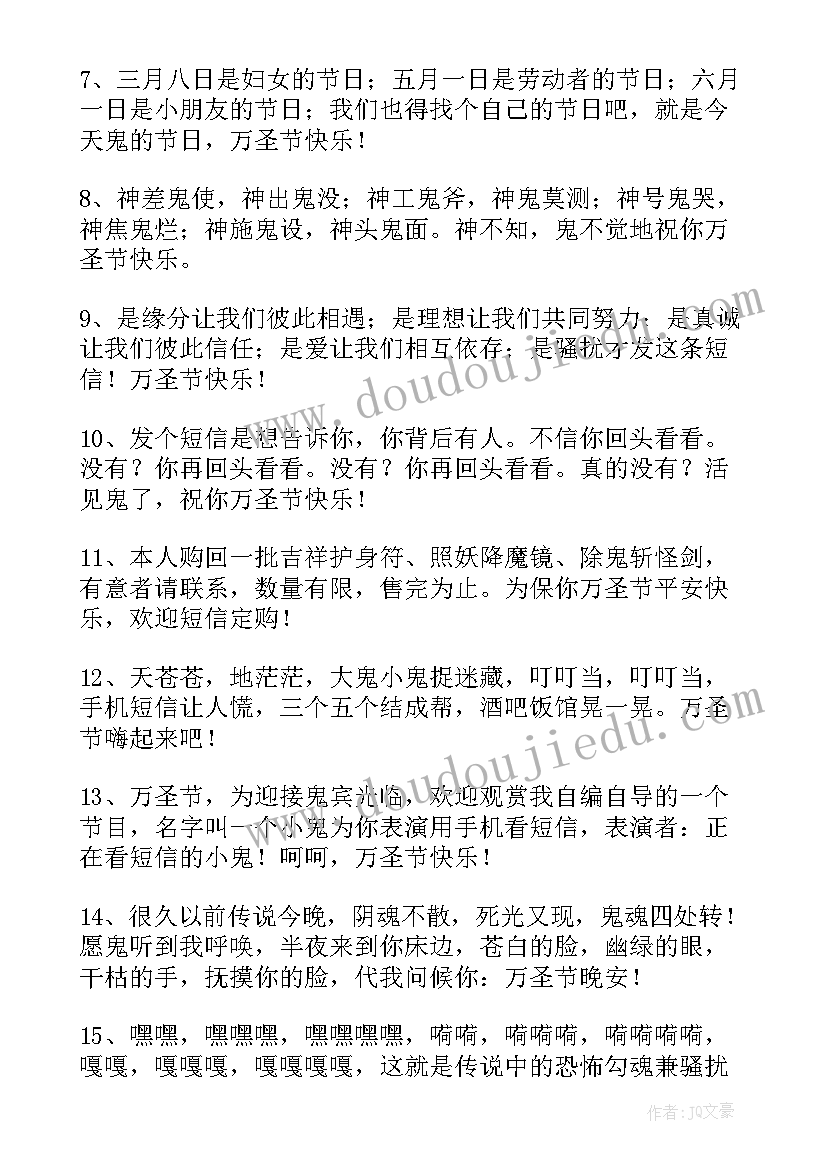 万圣节的祝福语说呢 万圣节祝福语(通用13篇)