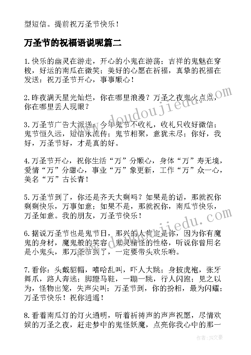 万圣节的祝福语说呢 万圣节祝福语(通用13篇)