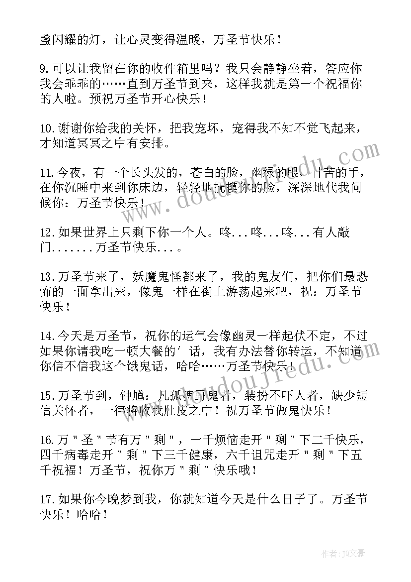 万圣节的祝福语说呢 万圣节祝福语(通用13篇)