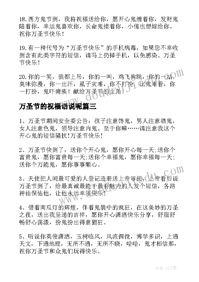 万圣节的祝福语说呢 万圣节祝福语(通用13篇)