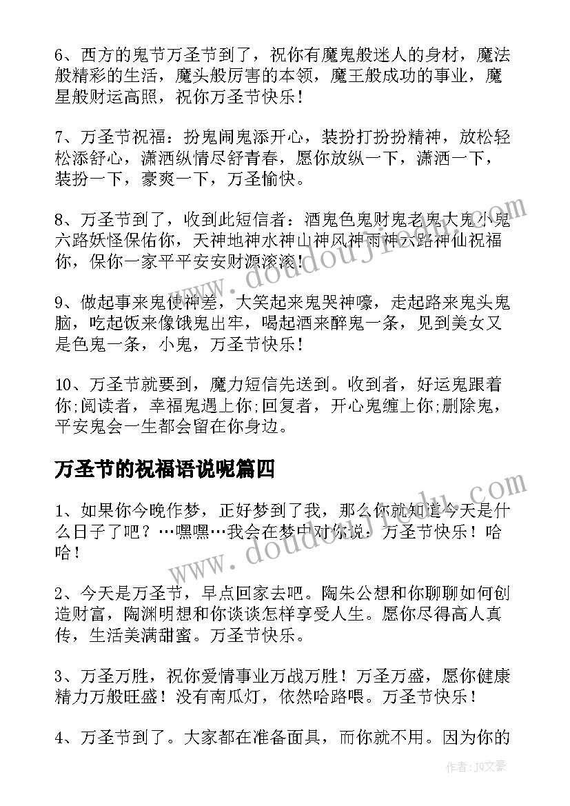 万圣节的祝福语说呢 万圣节祝福语(通用13篇)