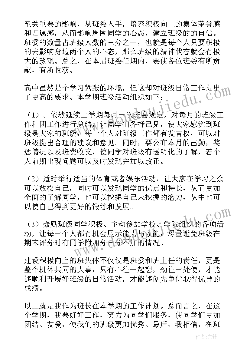 2023年新学期班长工作总结(模板16篇)