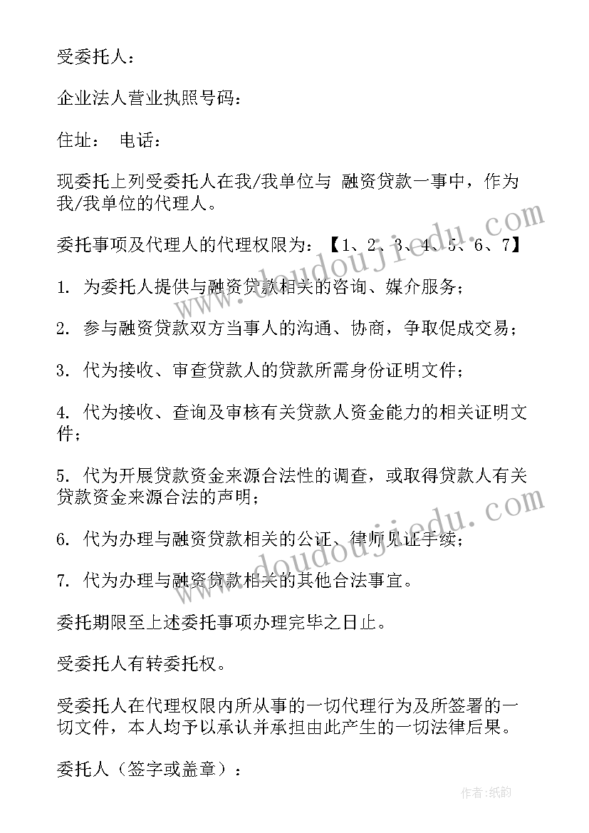 最新公司委托书授权书(实用12篇)