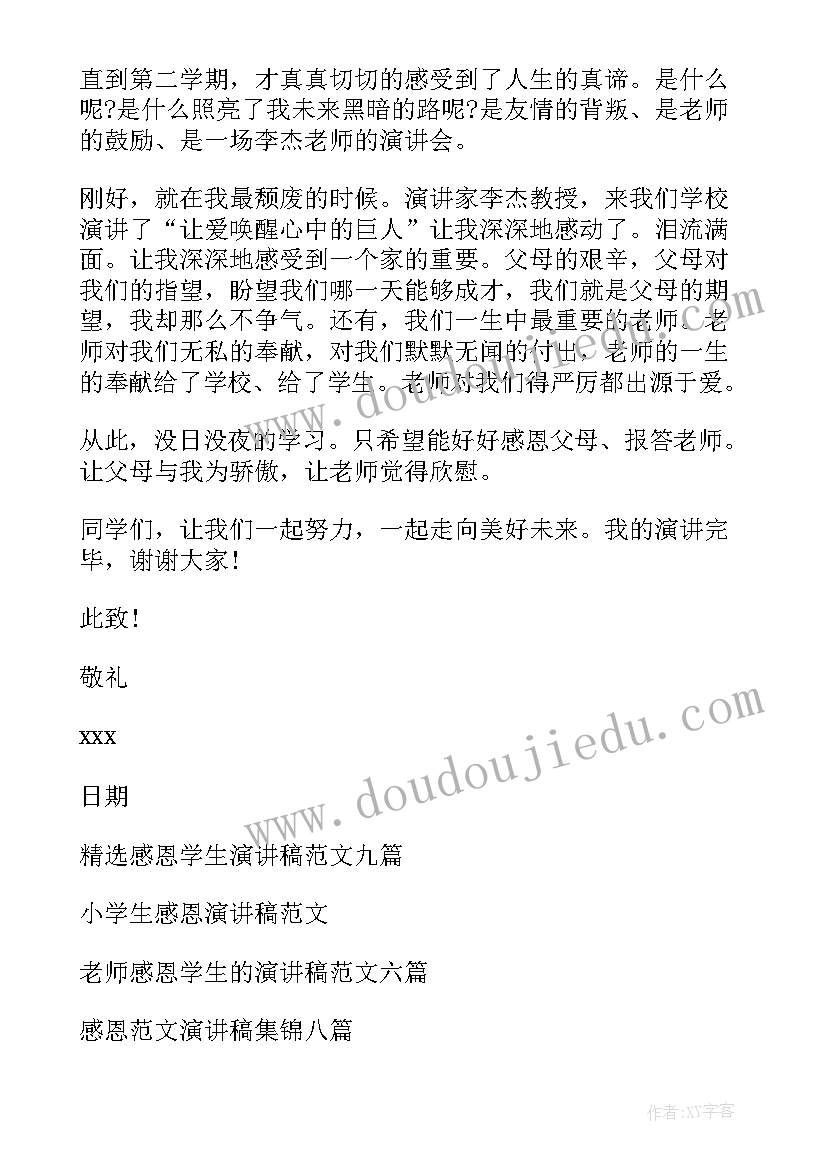 最新学生感恩老师评语 感恩于学生的演讲稿(实用9篇)