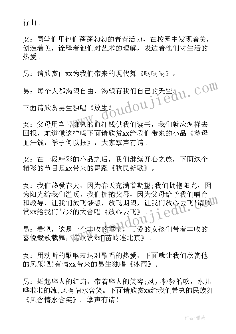 最新小学元旦晚会的主持稿(模板10篇)