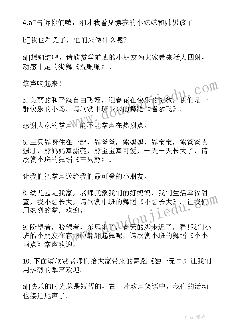 最新小学元旦晚会的主持稿(模板10篇)