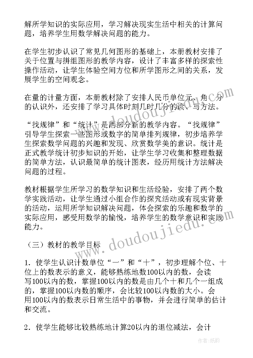 一年级春季数学教学总结 一年级数学下学期教学计划(大全14篇)