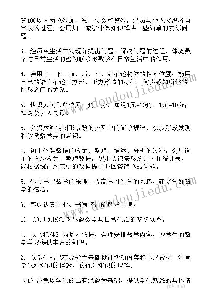 一年级春季数学教学总结 一年级数学下学期教学计划(大全14篇)