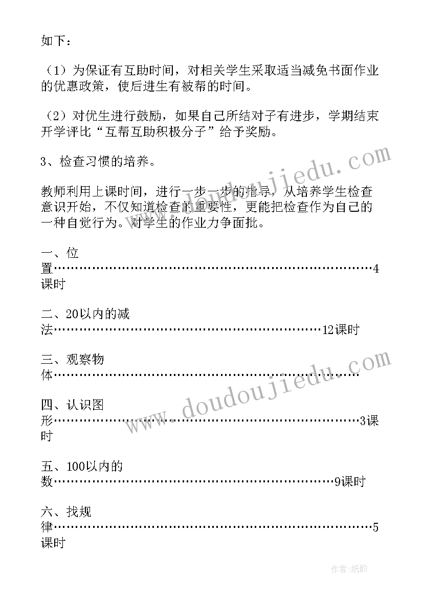 一年级春季数学教学总结 一年级数学下学期教学计划(大全14篇)