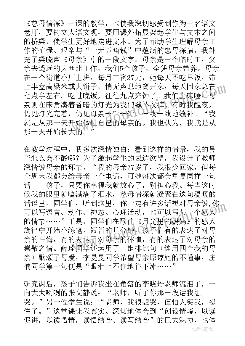 慈母情深的教学反思(实用16篇)