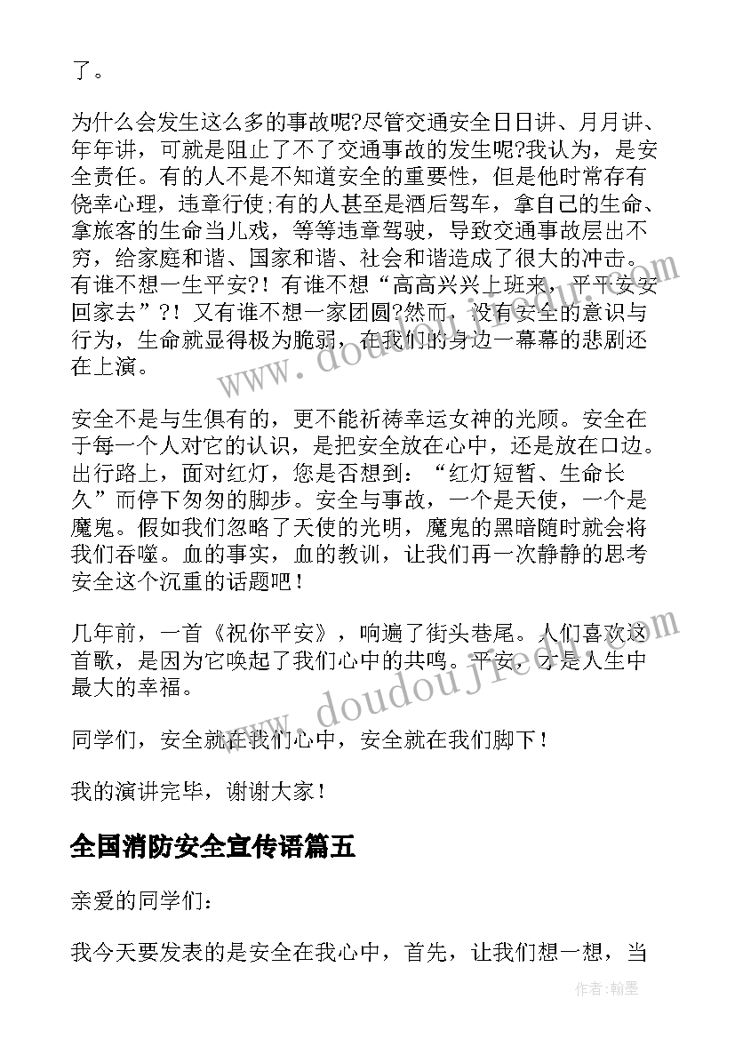 全国消防安全宣传语(汇总8篇)