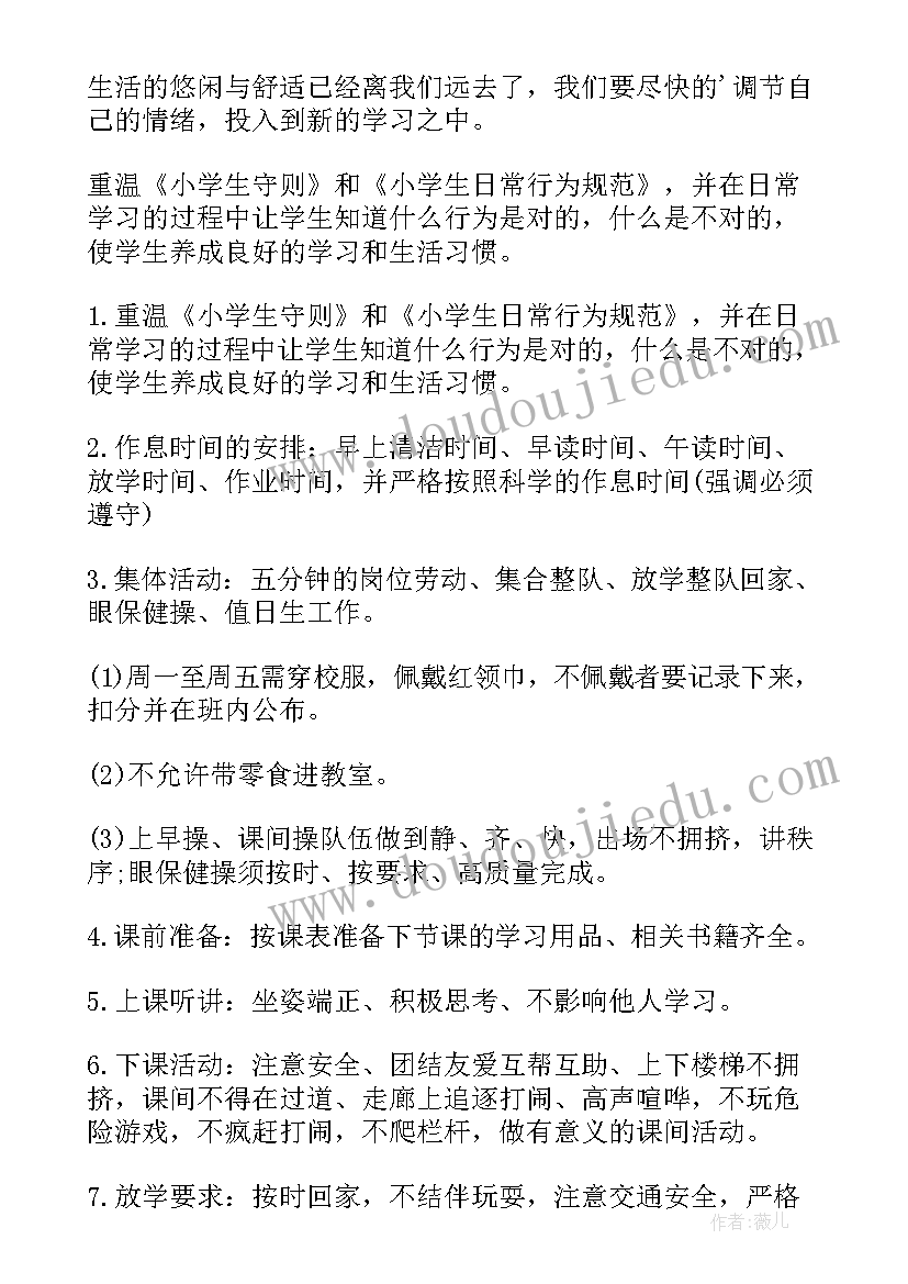 最新开学第一课心得体会 四年级开学第一课教案(通用11篇)