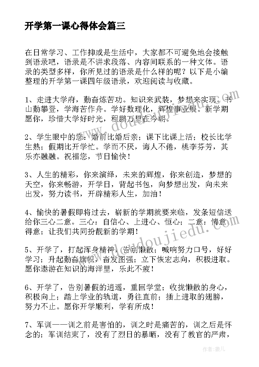 最新开学第一课心得体会 四年级开学第一课教案(通用11篇)