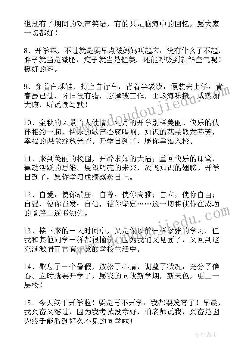 最新开学第一课心得体会 四年级开学第一课教案(通用11篇)