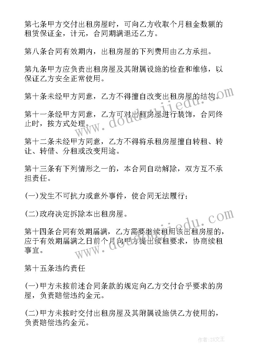 2023年公租房租房协议(实用8篇)