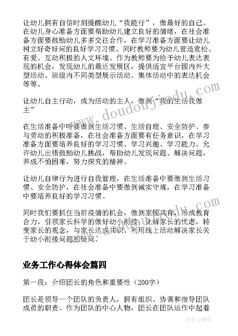 业务工作心得体会 银行经验分享心得体会(精选17篇)