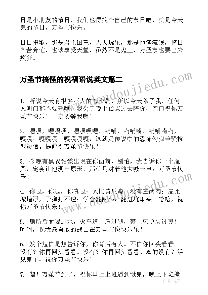 万圣节搞怪的祝福语说英文 万圣节整人搞怪的祝福语(汇总8篇)