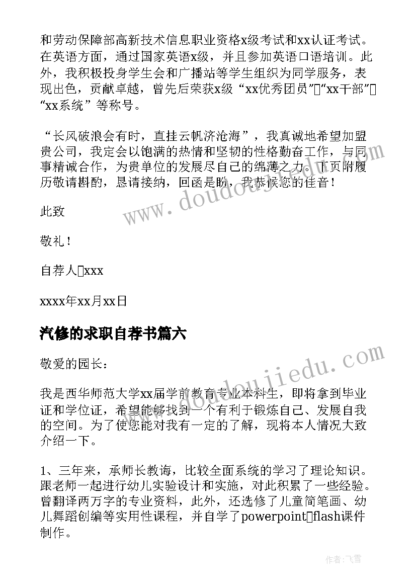 最新汽修的求职自荐书(优质11篇)