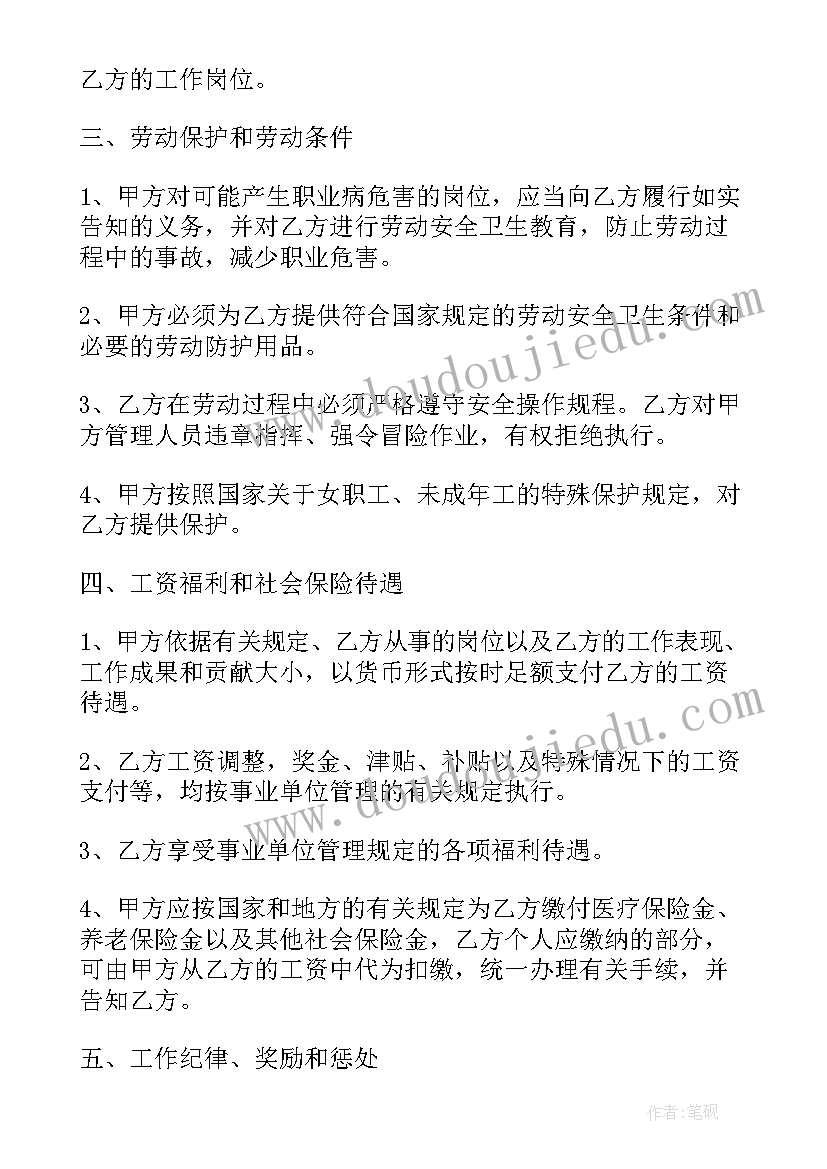 2023年聘用协议书和劳动合同的区别(模板8篇)